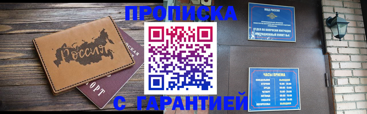 прописка ребенка в Барабинске