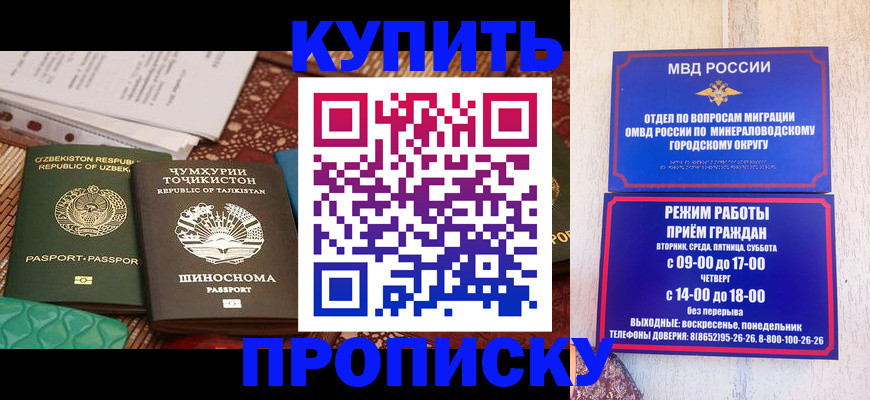 временная прописка в Барабинске