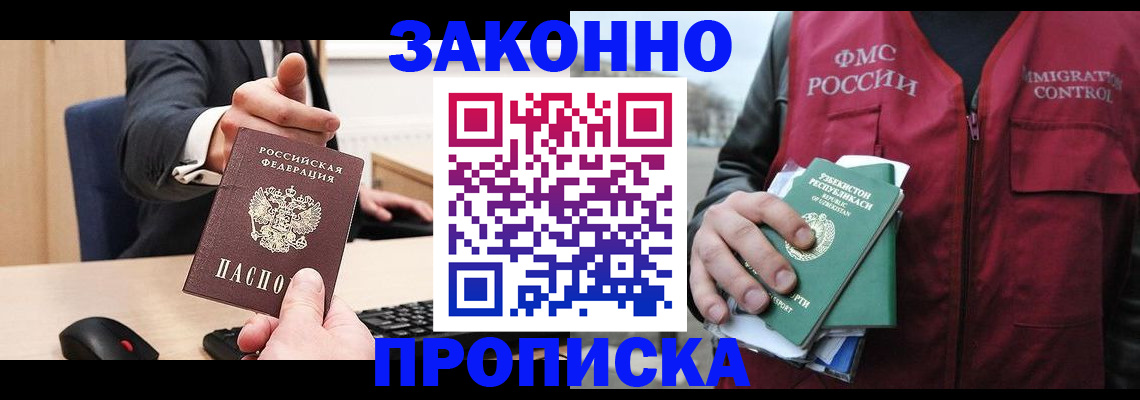 прописка гарантия в Барабинске